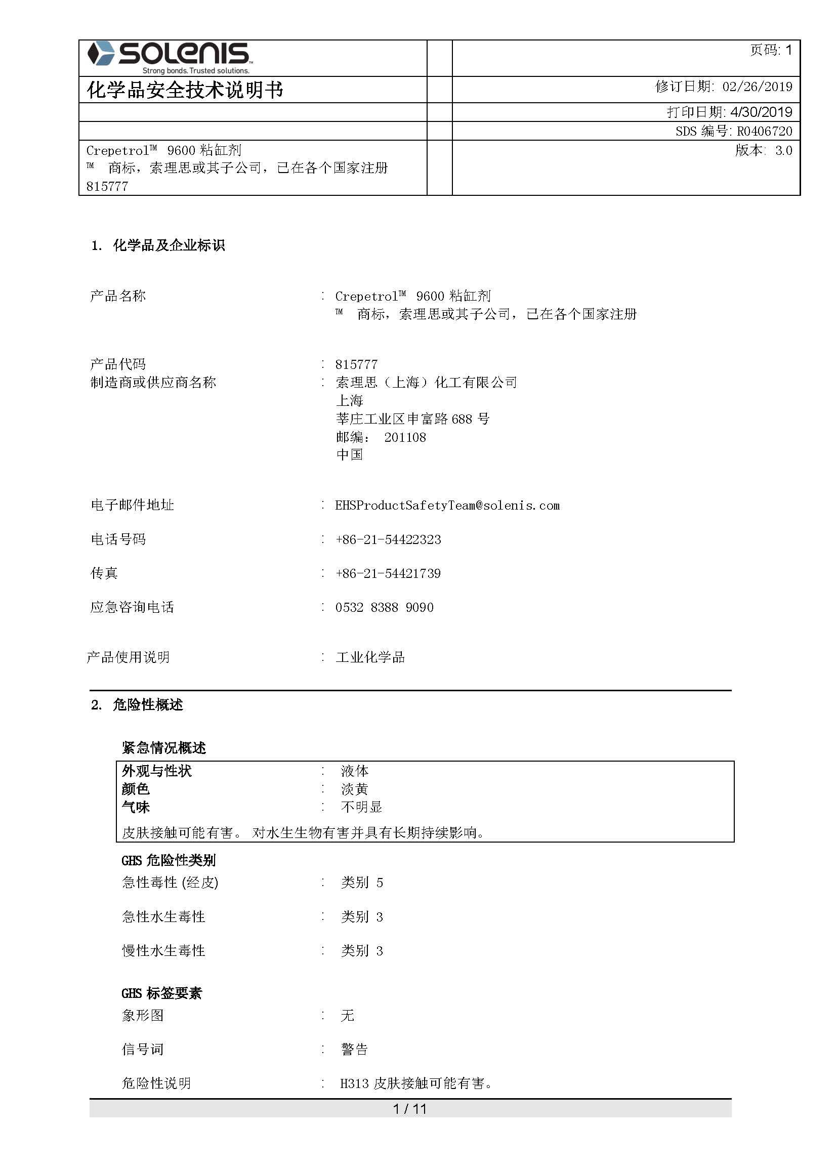 Crepetrol™-9600-Creping-Adhesive--Chinese_頁面_01.jpg